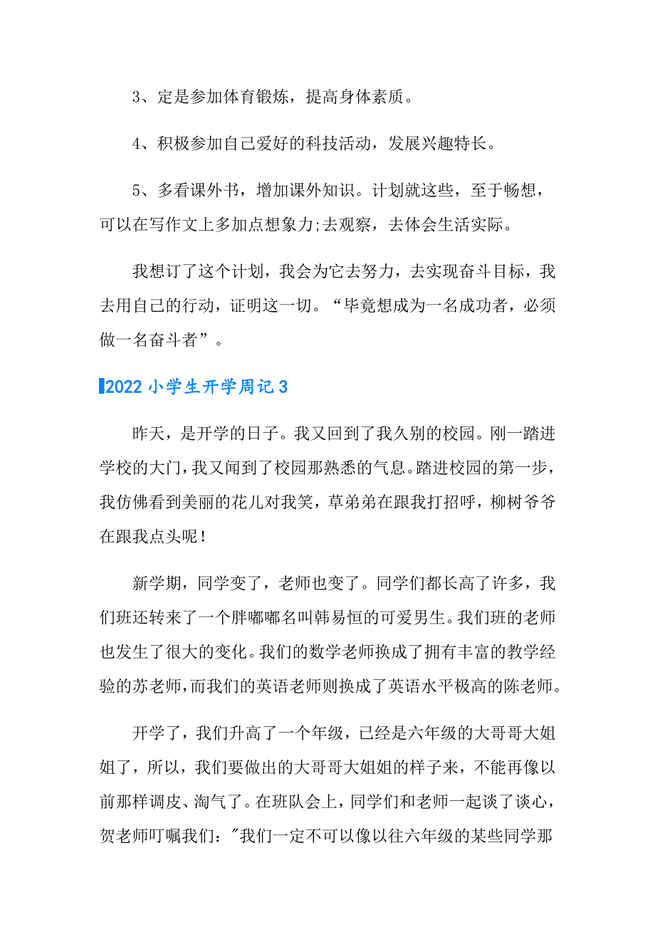 2022小学生开学周记_第3页