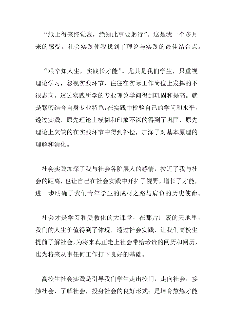 2023年社会实践活动总结200字4篇_第2页