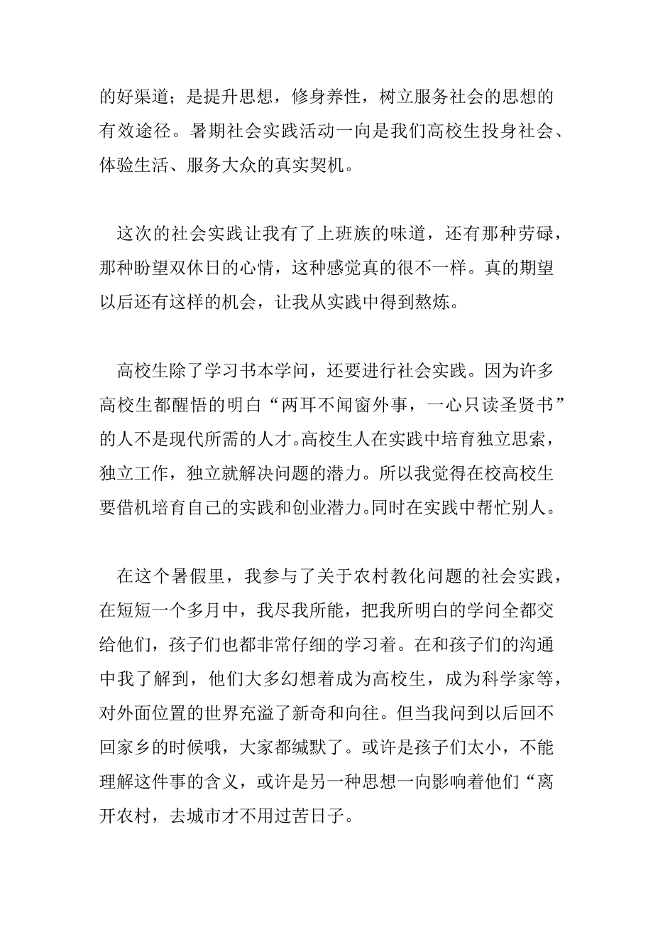 2023年社会实践活动总结200字4篇_第3页