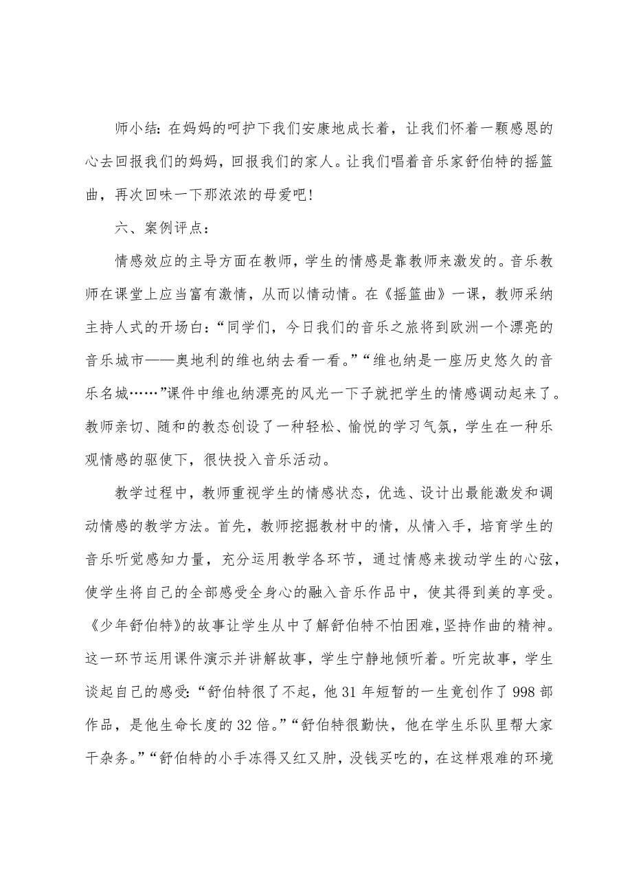 2022年小学音乐教案.docx_第5页