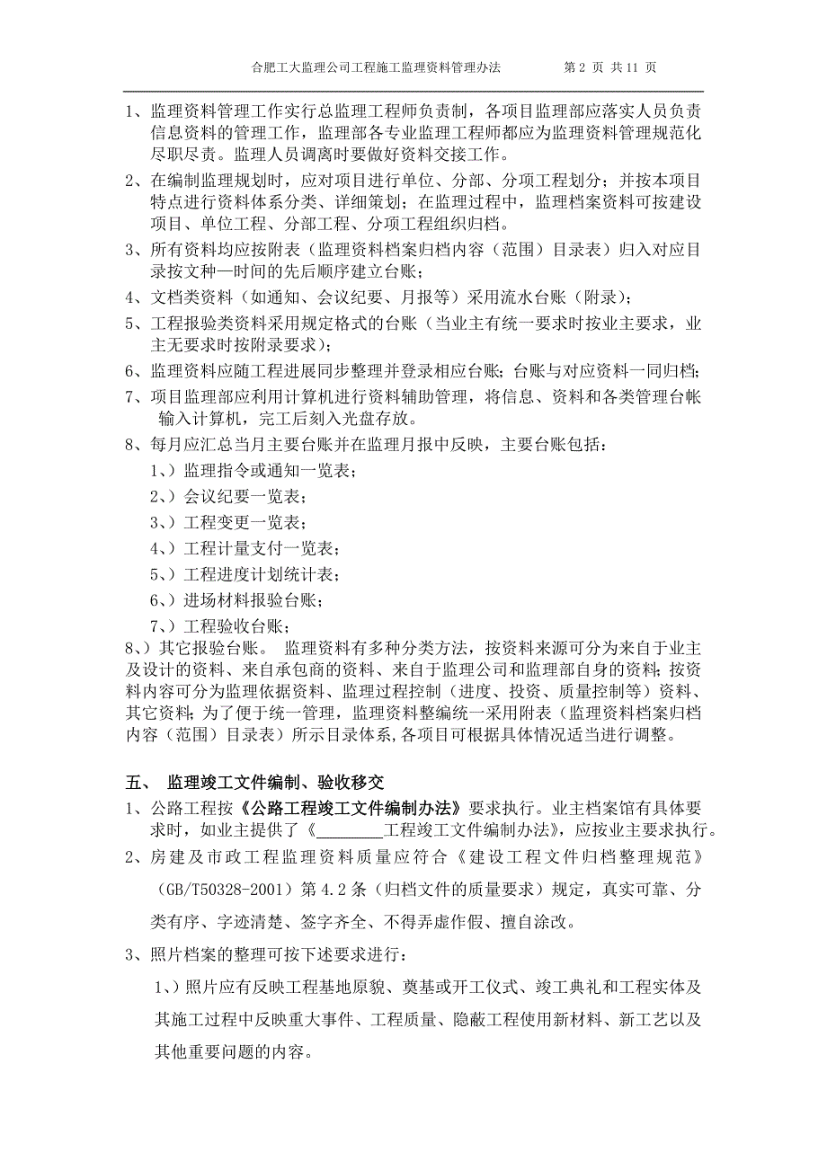 8.工程施工监理资料管理办法_第2页