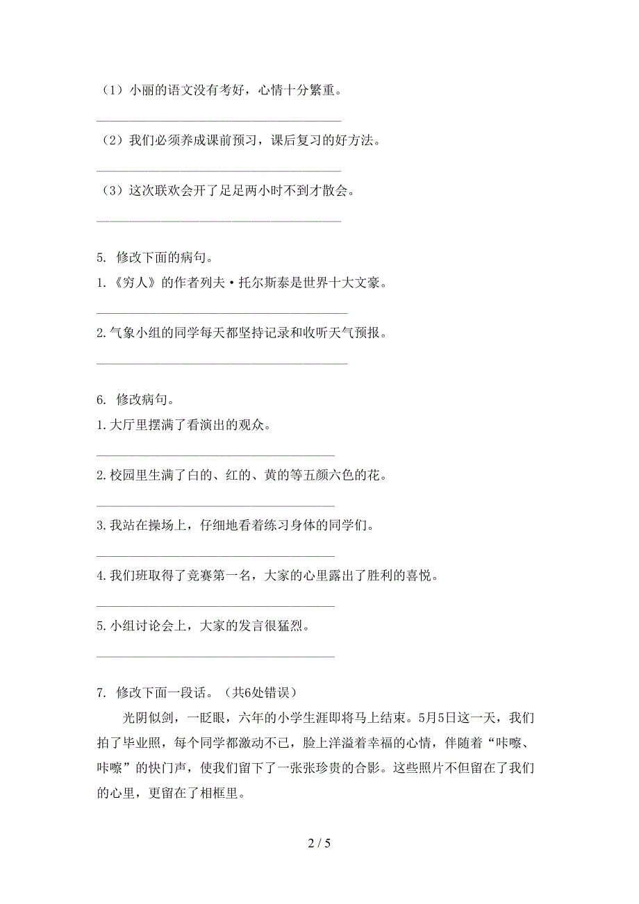 六年级语文S版语文上册病句修改教学知识练习_第2页