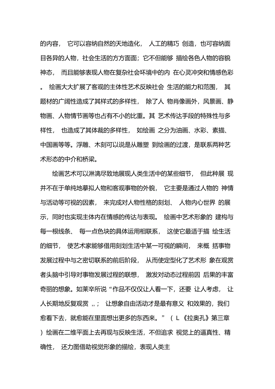 论绘画艺术的审美特征_第2页