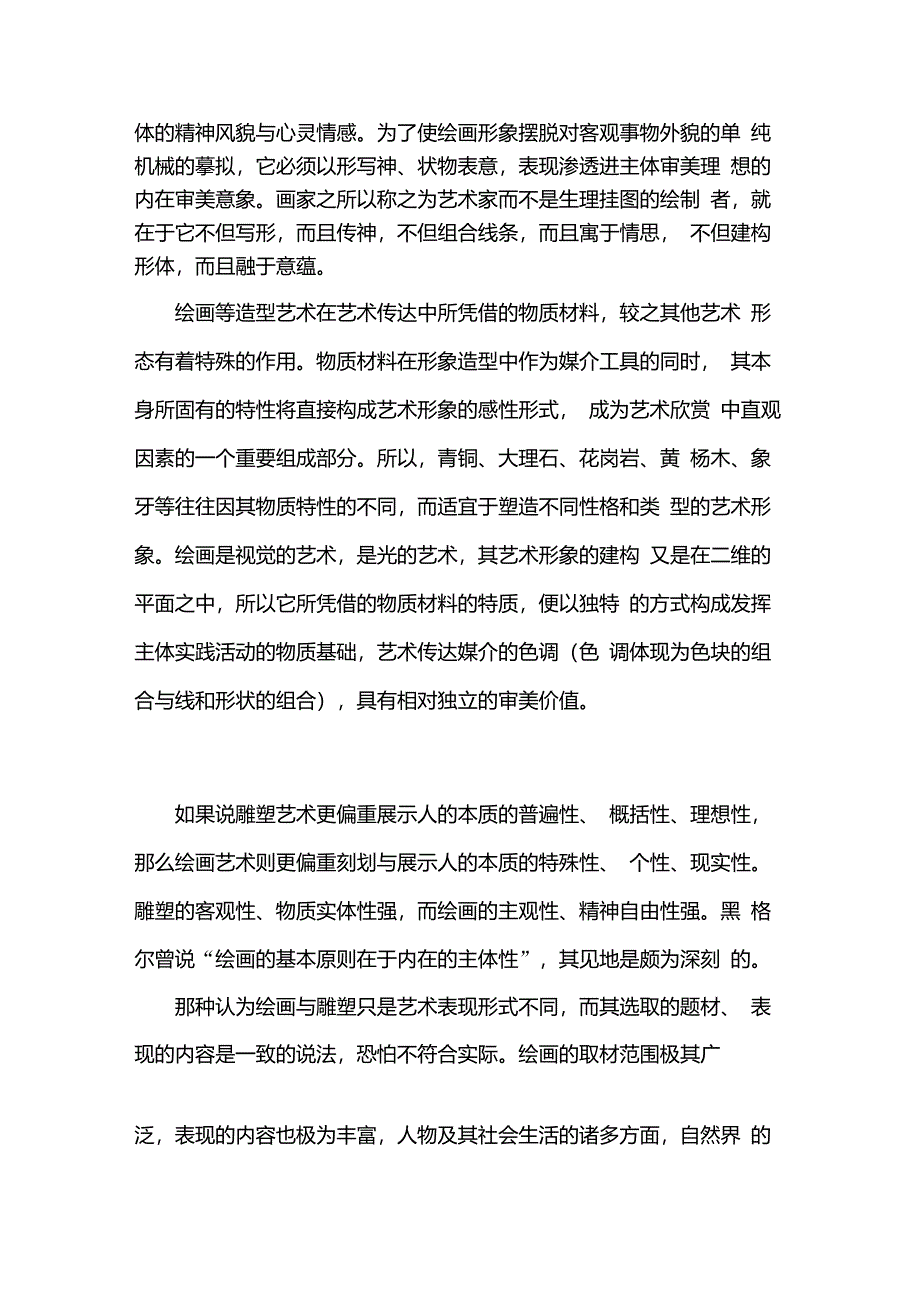 论绘画艺术的审美特征_第3页