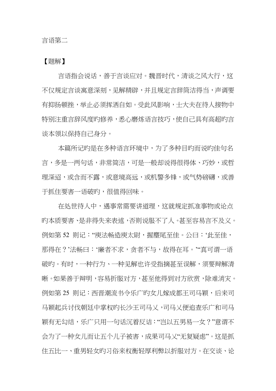世说新语&#183;言语第二_第1页