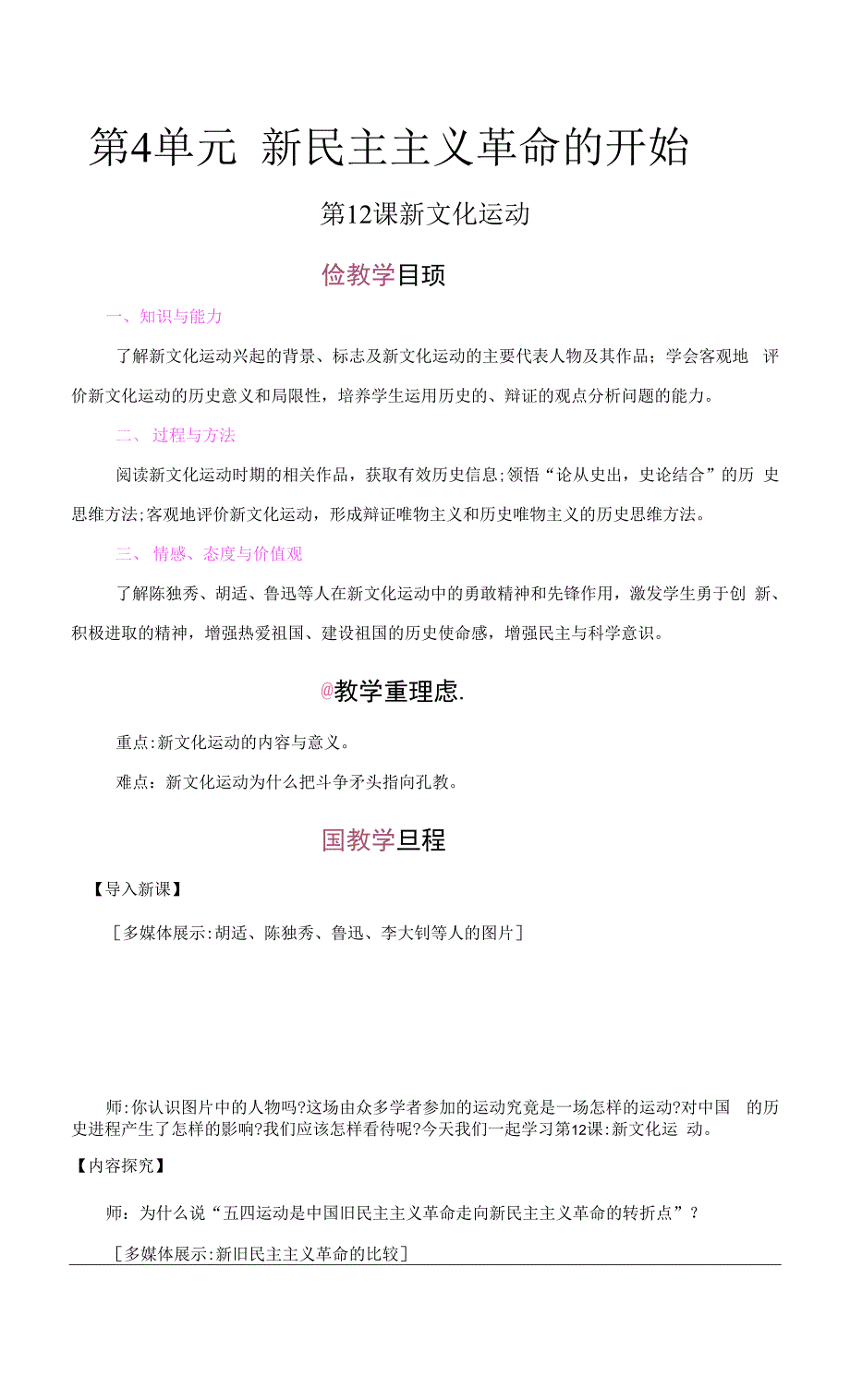 第4单元 新民主主义革命的开始.docx_第1页