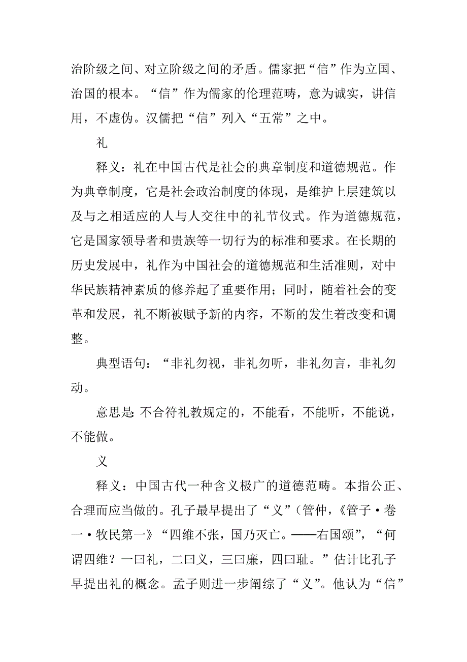 2023年文化墙解说_第3页