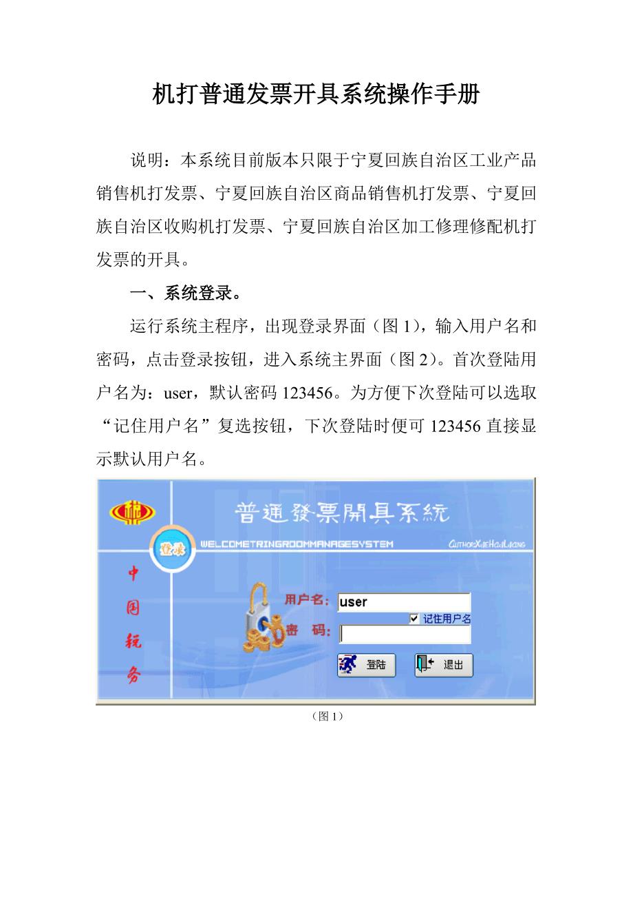 普通机打开票系统操作手册_第1页