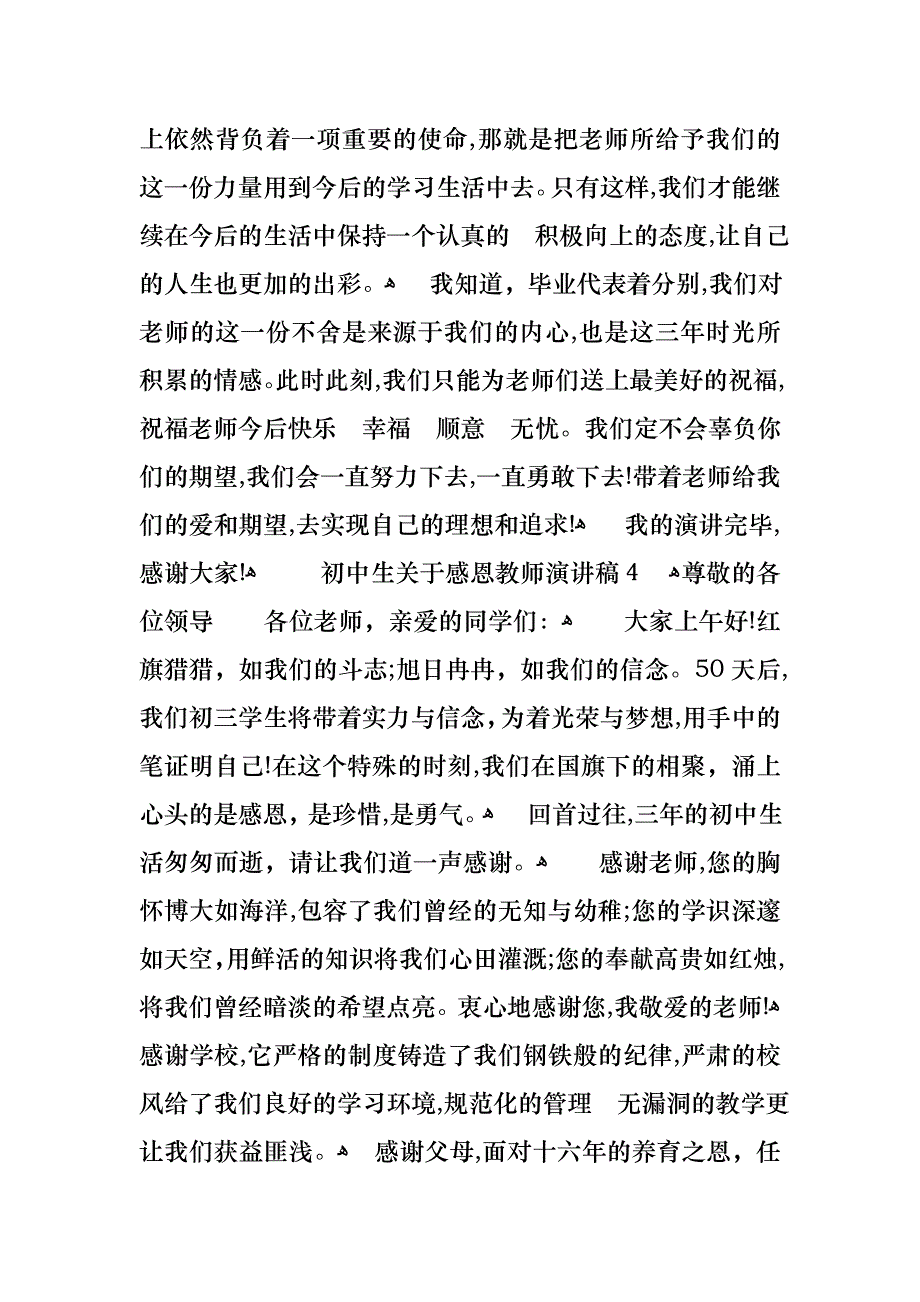 初中生关于感恩教师演讲稿_第4页