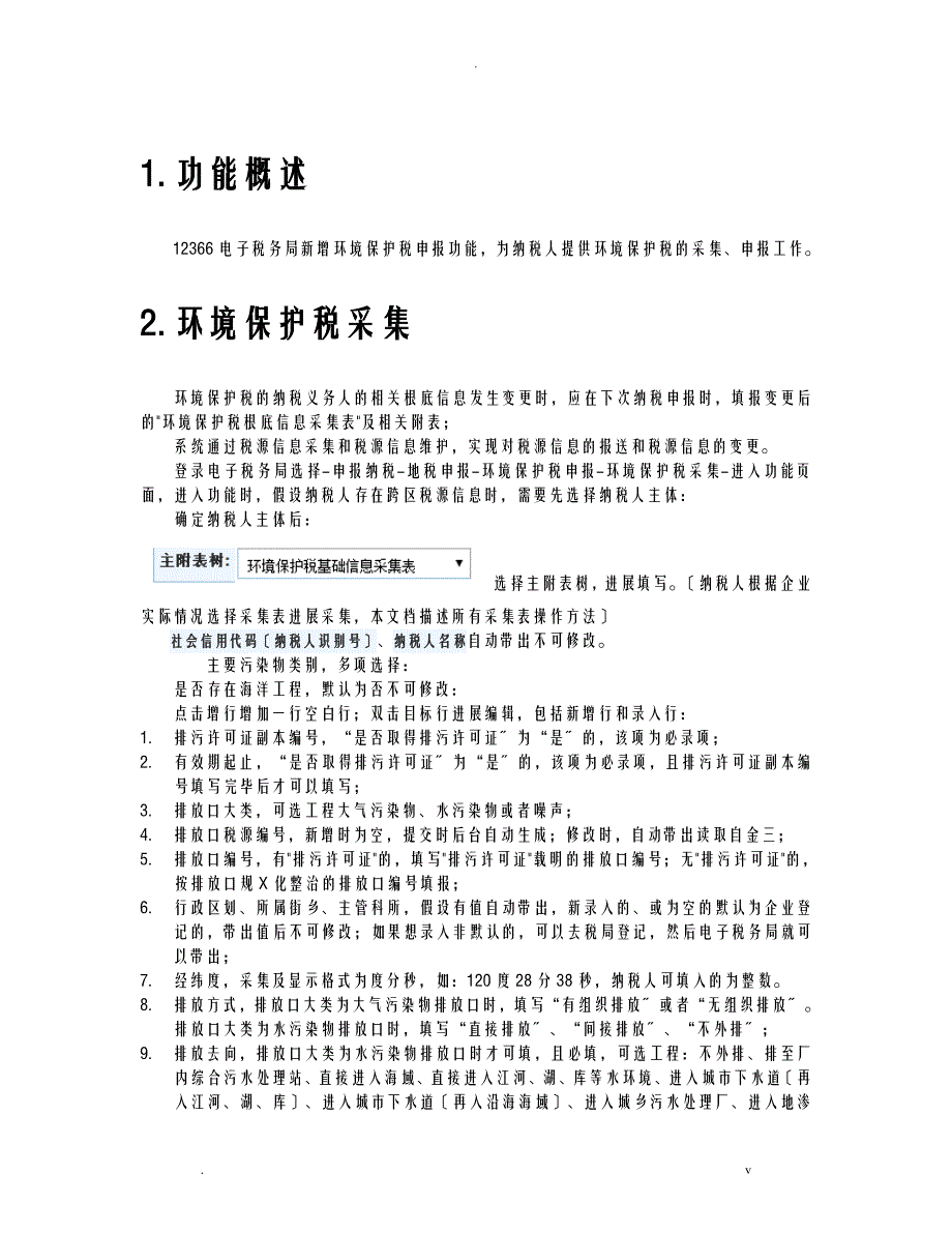 环境保护税填报说明_第2页