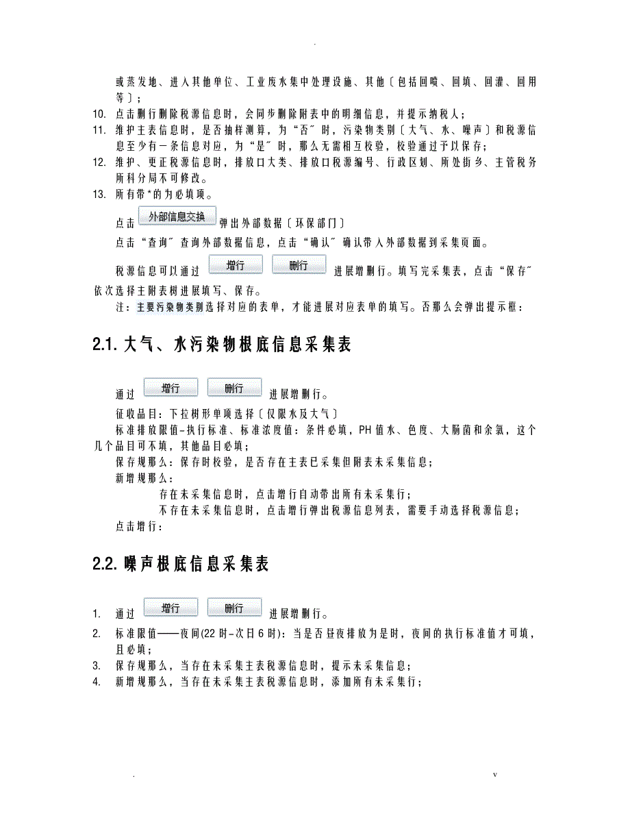 环境保护税填报说明_第3页