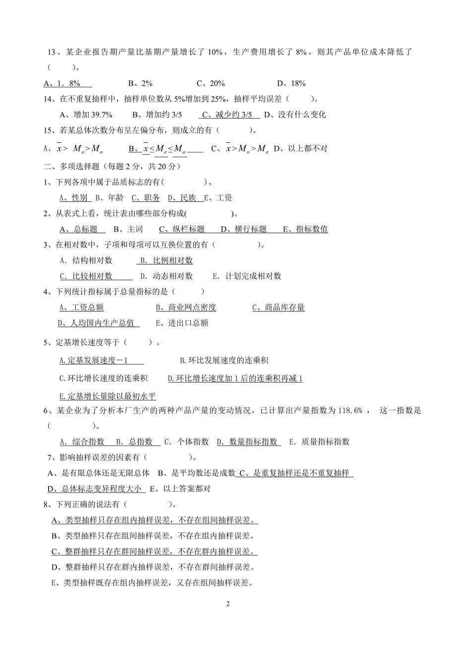 统计学期末考试试题(含答案)分解.doc_第2页