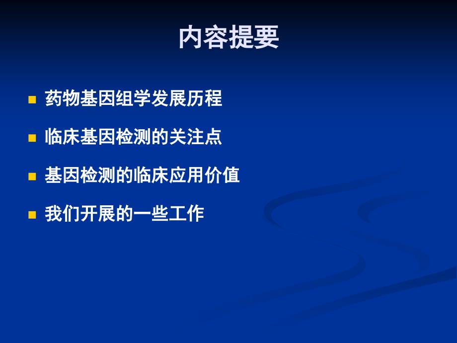 基因检测技术临床应用价值和策略.ppt_第2页