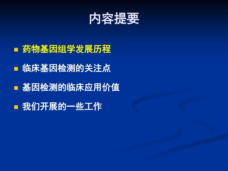 基因检测技术临床应用价值和策略.ppt_第3页