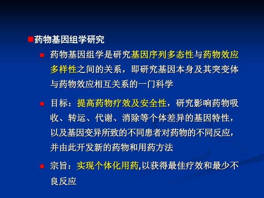 基因检测技术临床应用价值和策略.ppt_第5页