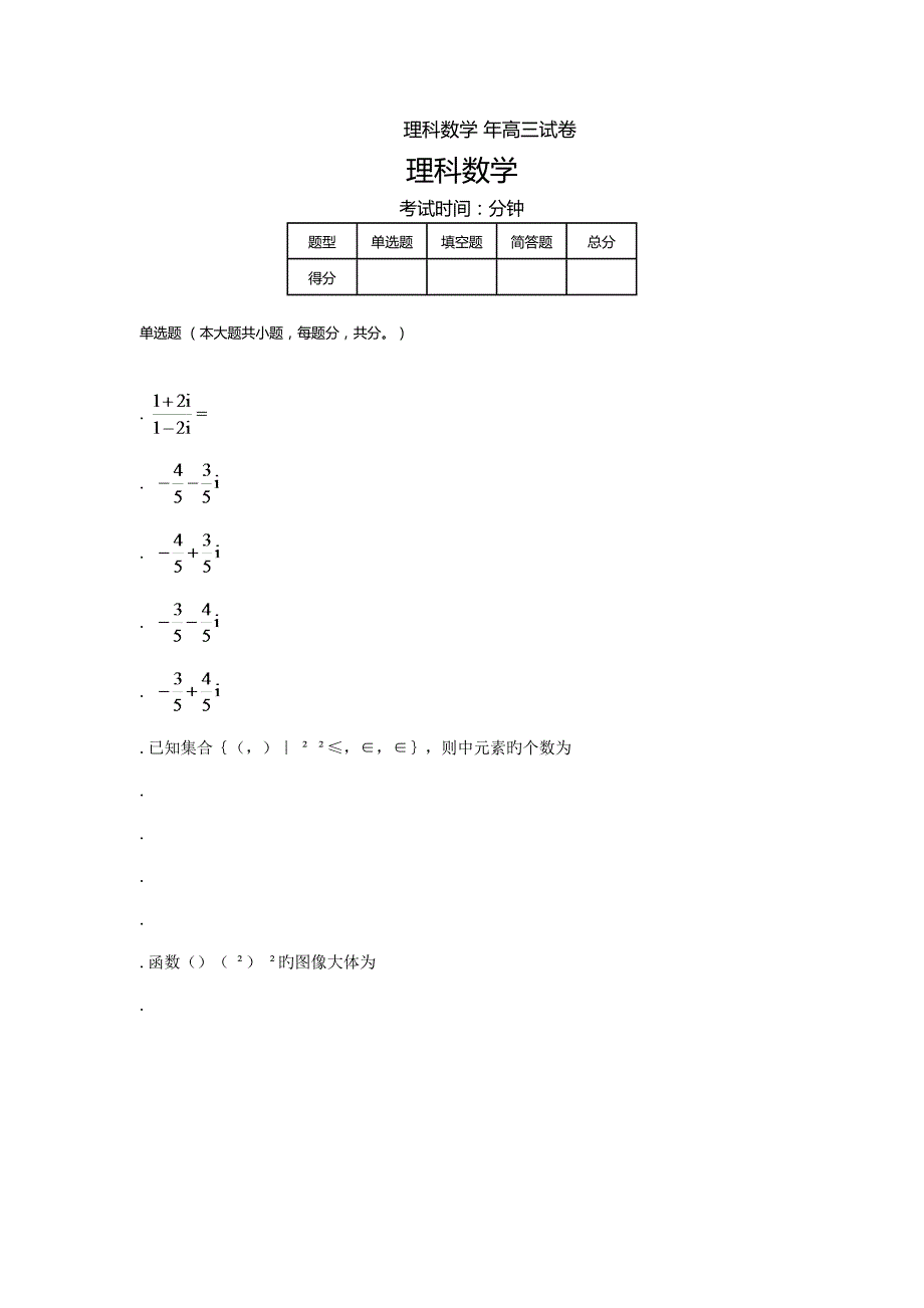 理科数学高三试卷_第1页