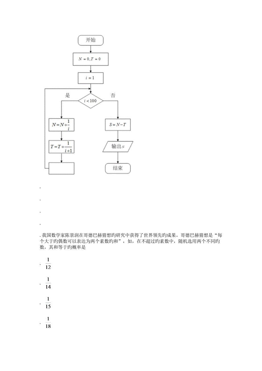 理科数学高三试卷_第5页