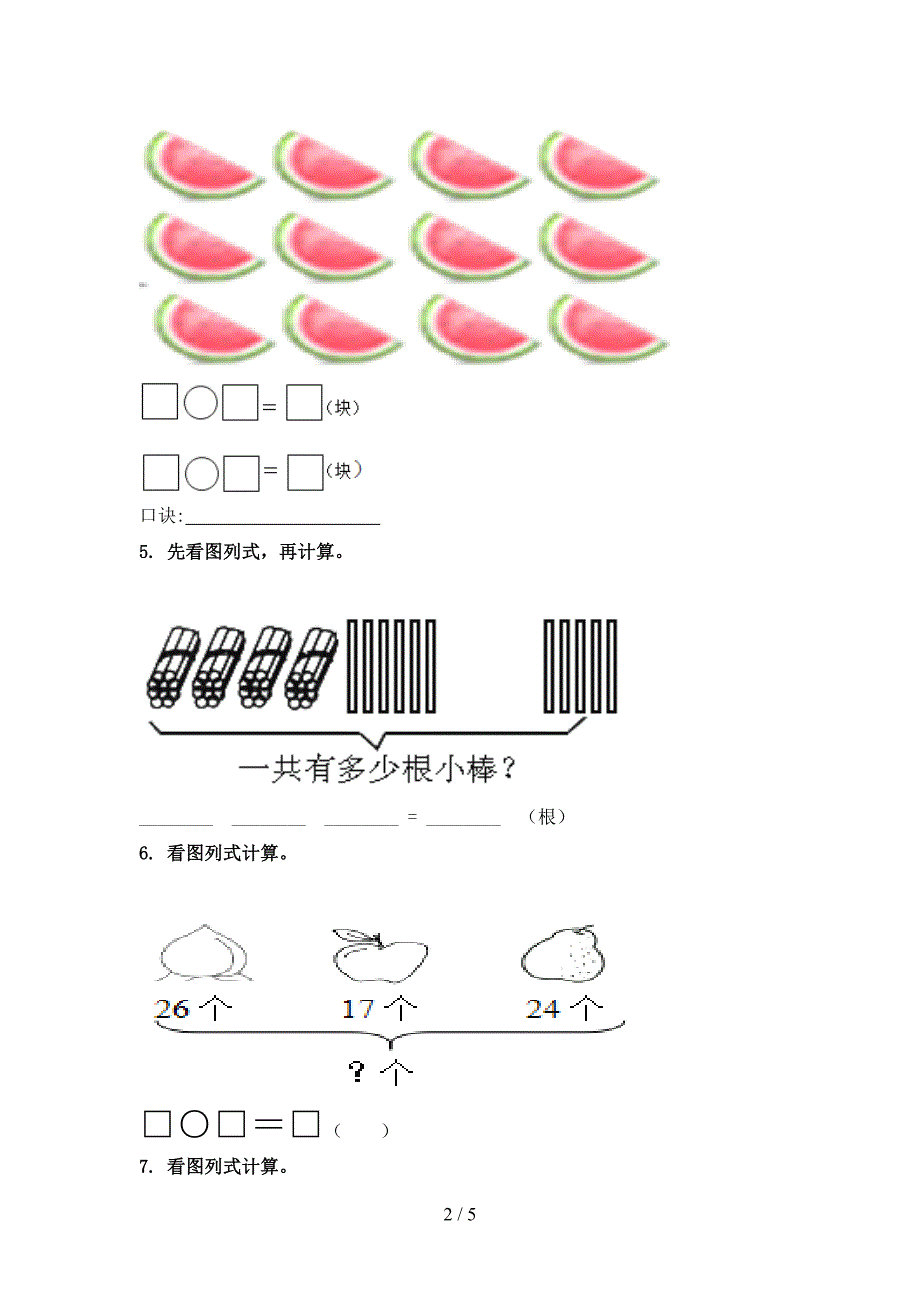 二年级数学上册看图列式计算专项强化沪教版_第2页