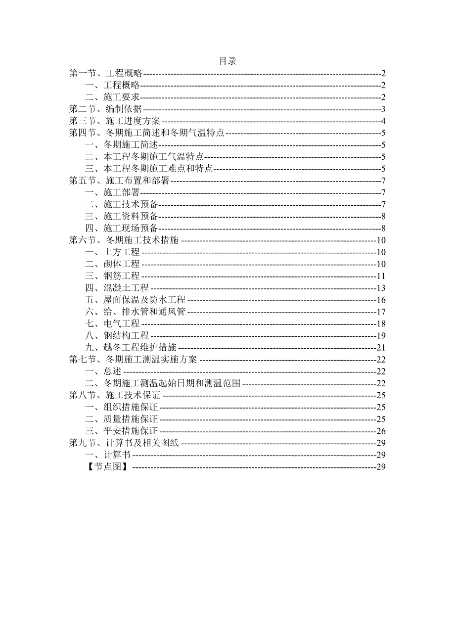 XX商务楼冬季施工方案工程_第2页