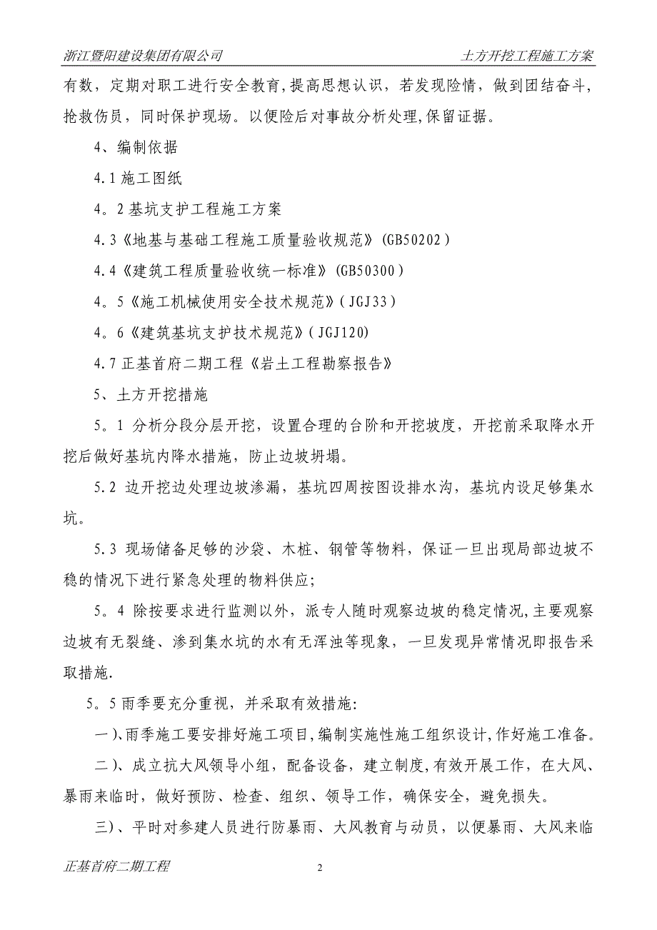 土方开挖及回填方案_第2页