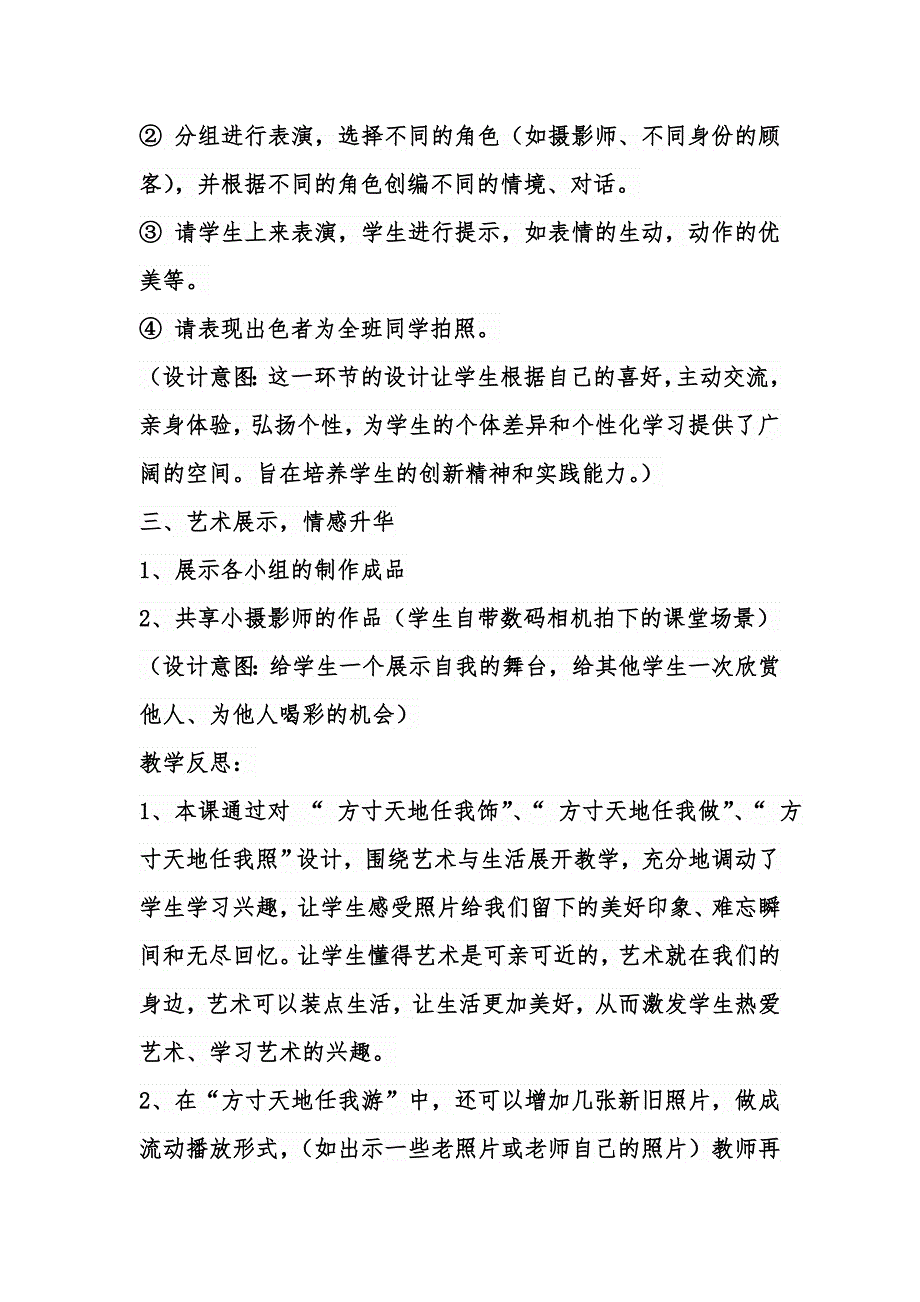 给小伙伴拍张照.doc_第3页