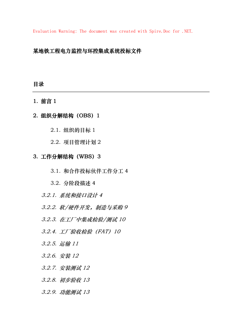 某地铁工程电力监控与环控集成系统投标文件_第1页