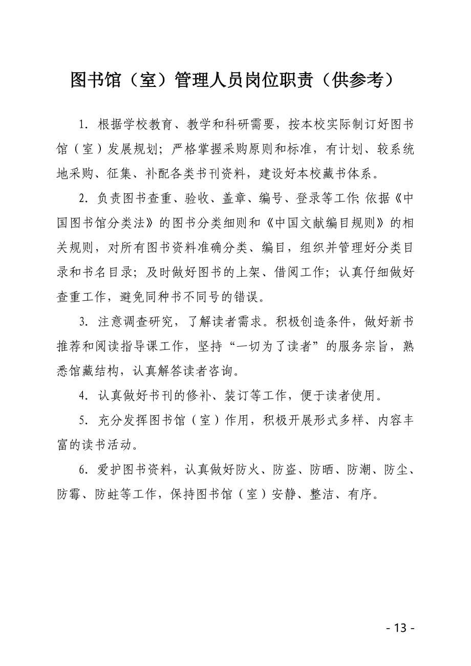 图书流通借阅管理制度.doc_第5页