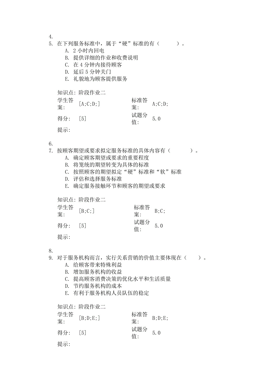 《服务营销管理》阶段二答案.doc_第4页