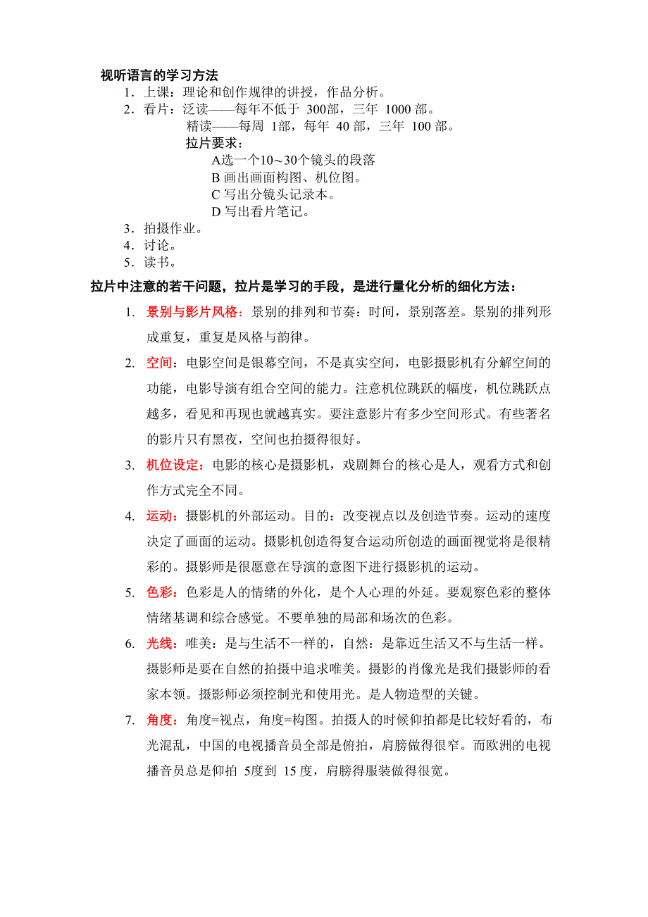 视听语言学习的方法_第1页