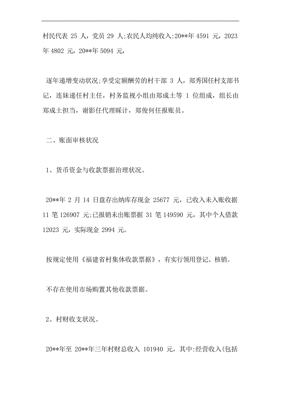 2023年个人离任审计报告_第2页