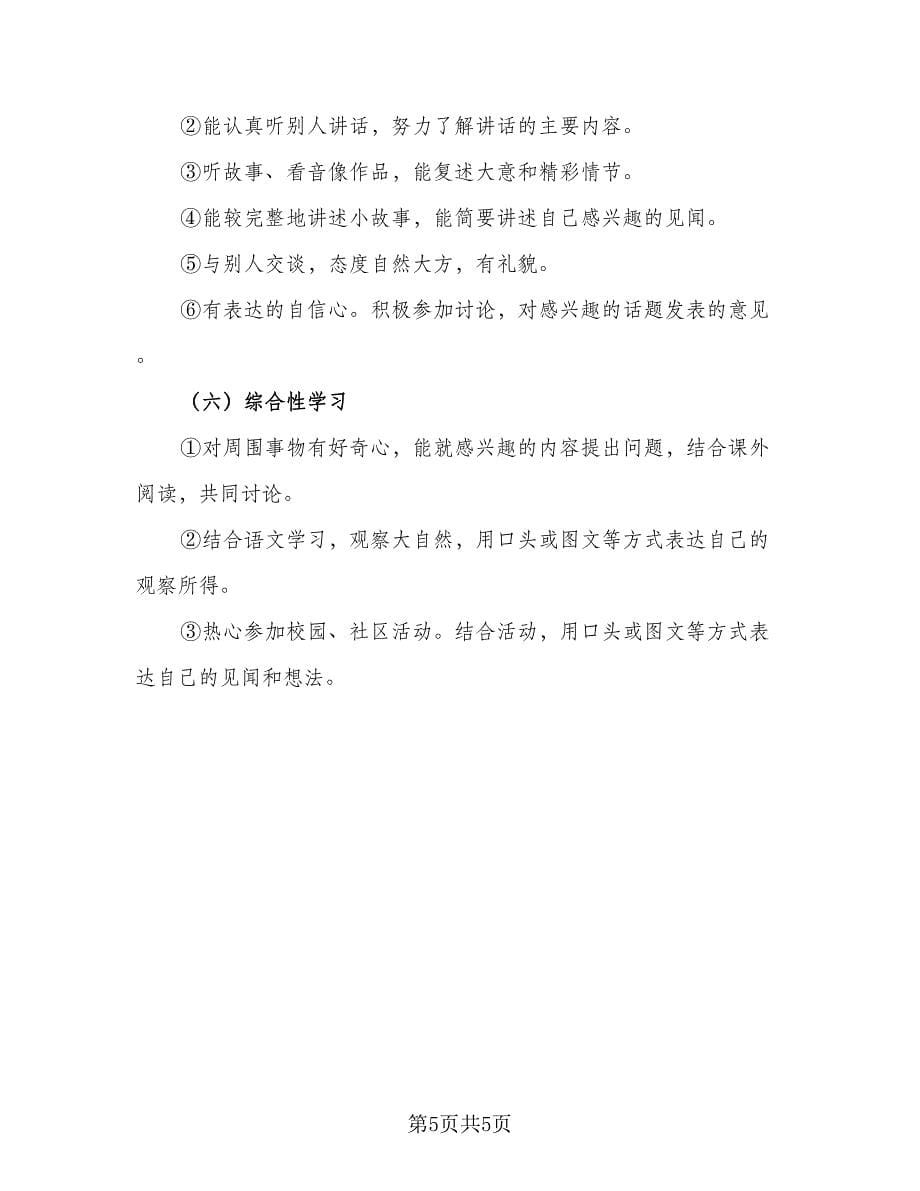 二年级教师工作计划标准样本（2篇）.doc_第5页