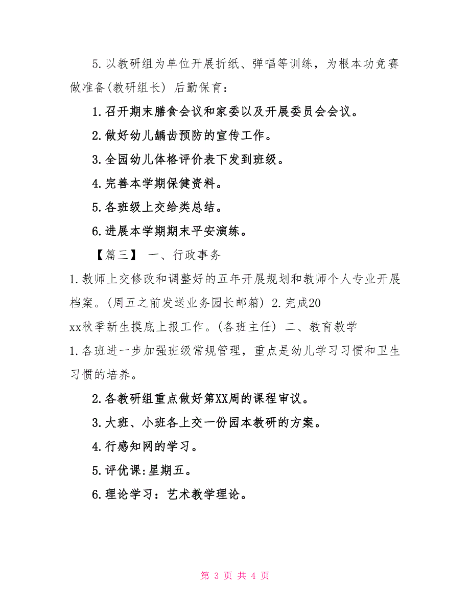 园长每周工作计划报告园长每周工作计划_第3页