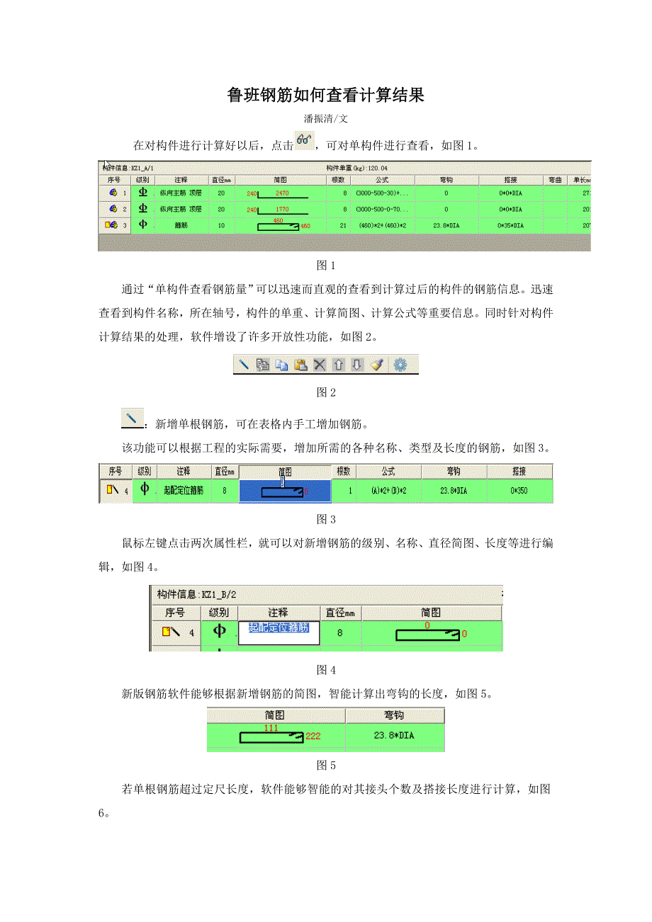 鲁班钢筋如何查看计算结果.doc_第1页