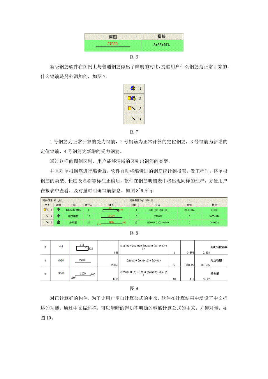 鲁班钢筋如何查看计算结果.doc_第2页