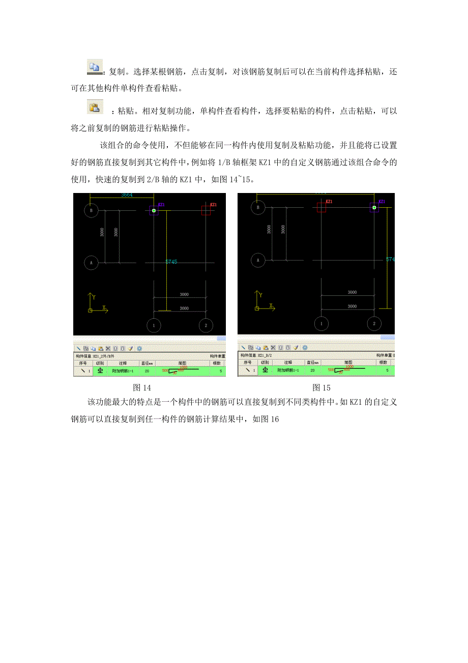 鲁班钢筋如何查看计算结果.doc_第4页