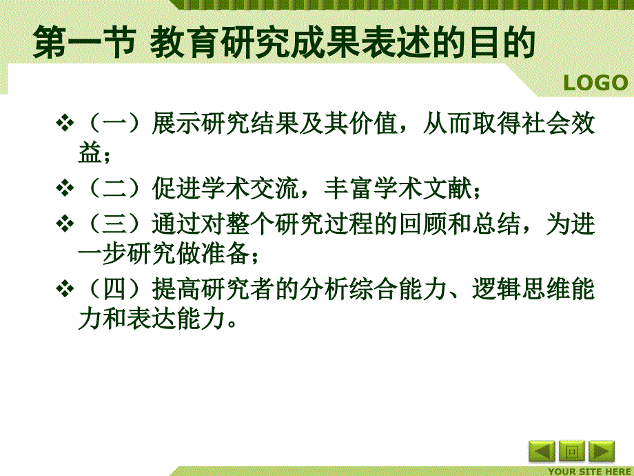 教育研究成果的表述_第4页