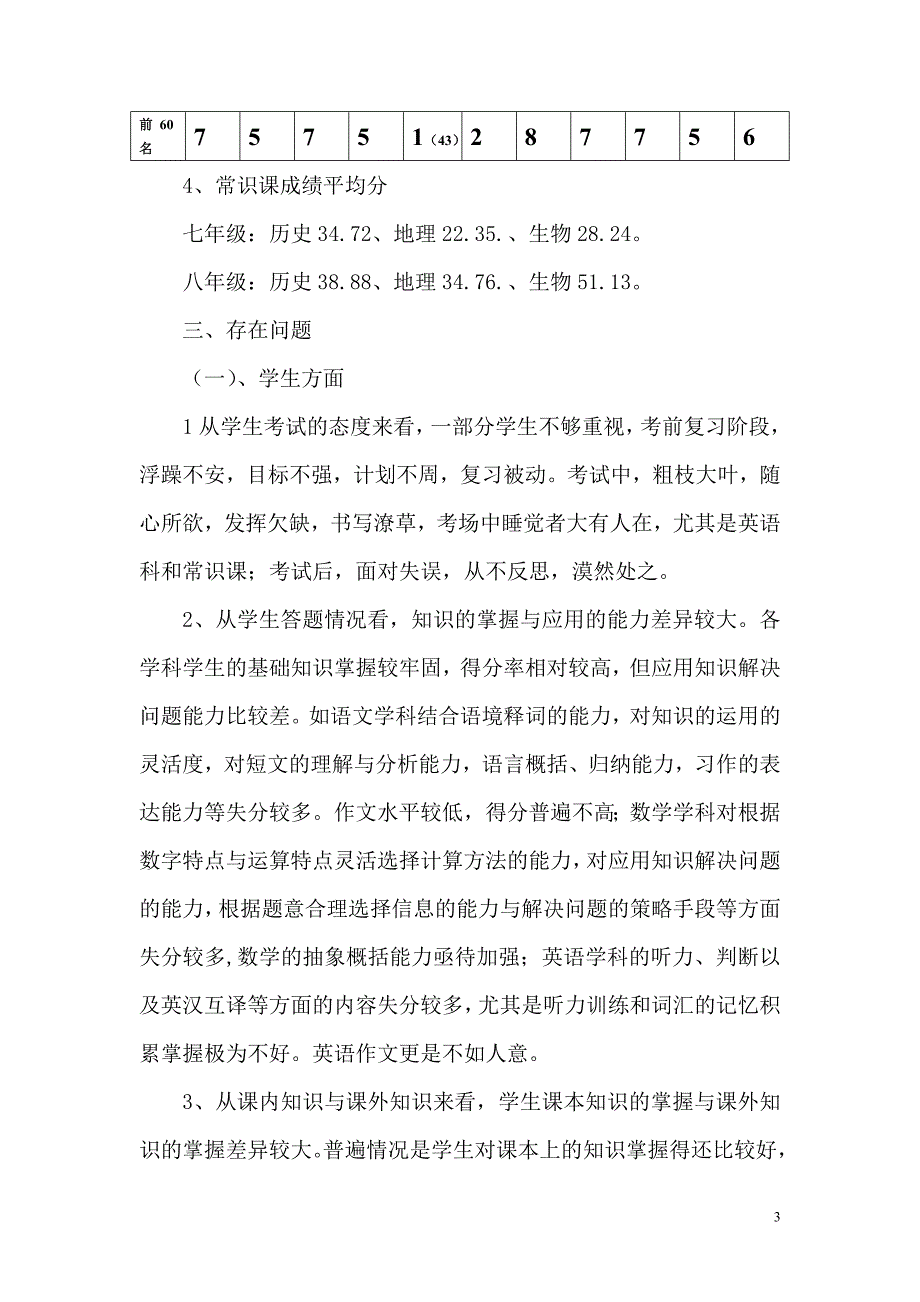 期末考试质量分析.doc_第3页