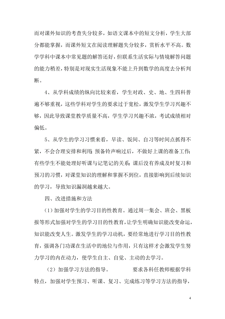 期末考试质量分析.doc_第4页