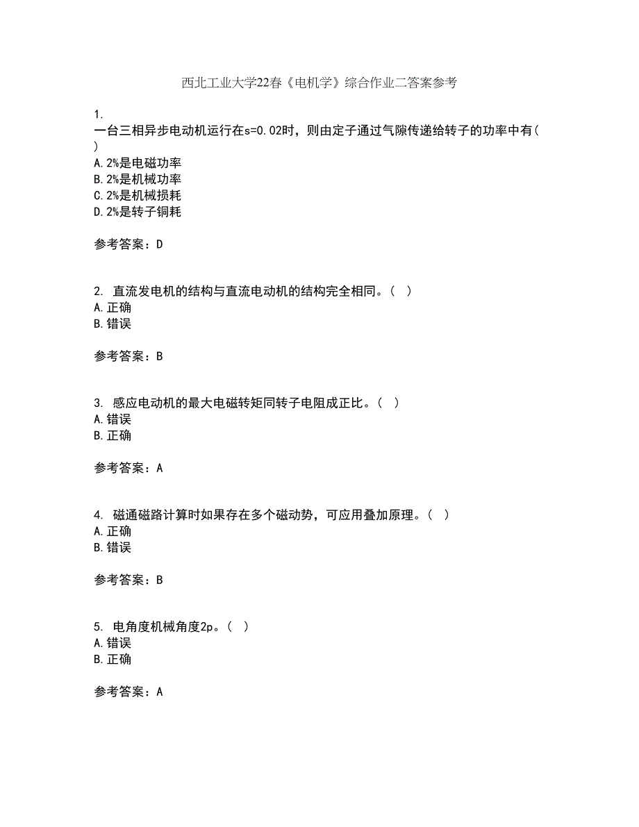 西北工业大学22春《电机学》综合作业二答案参考70_第1页