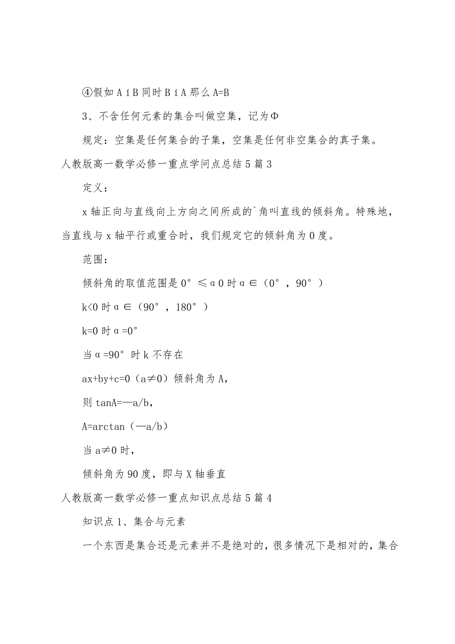 人教版高一数学必修一重点知识点总结5篇.docx_第4页