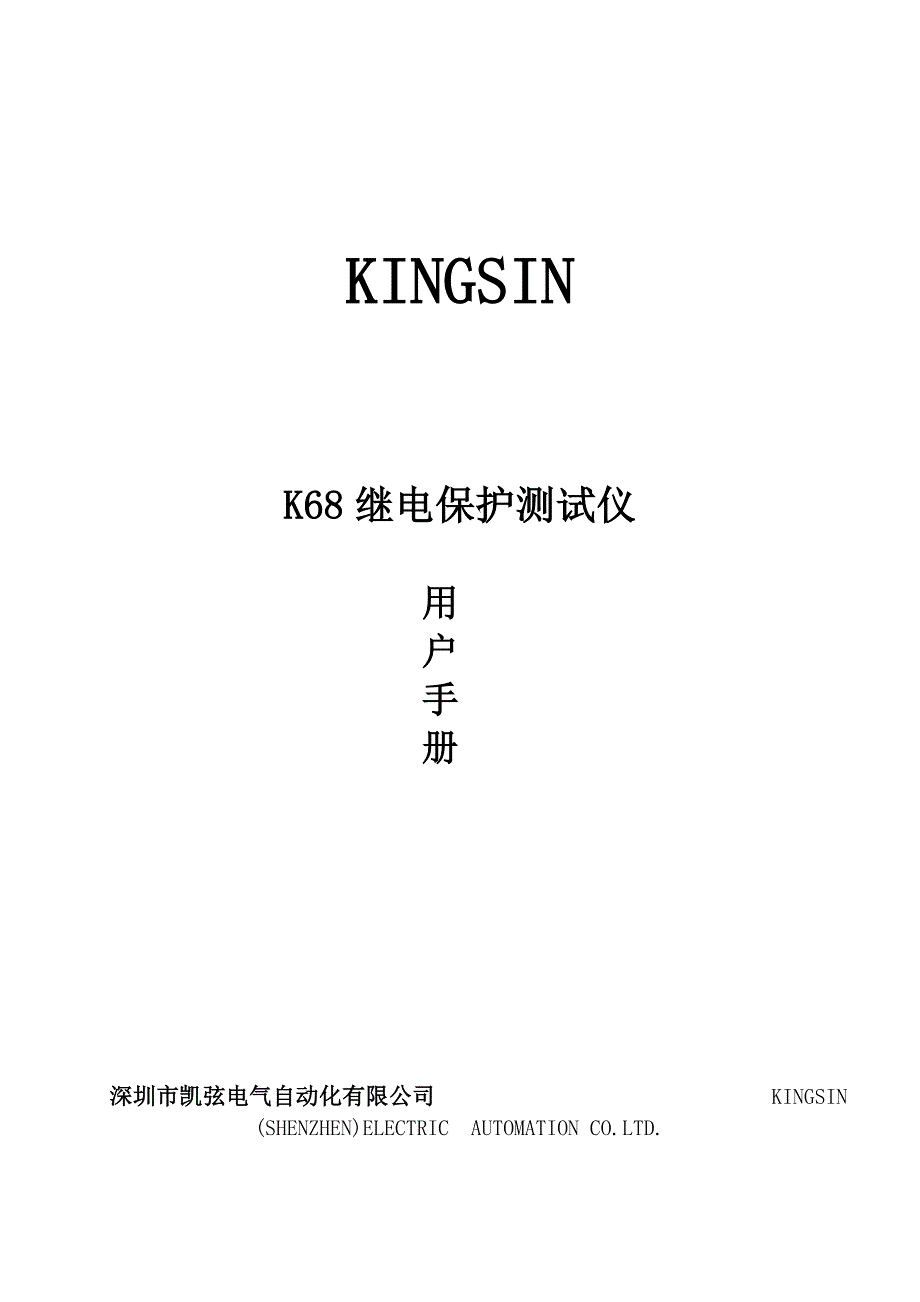 凯弦继电保护测试仪_第1页