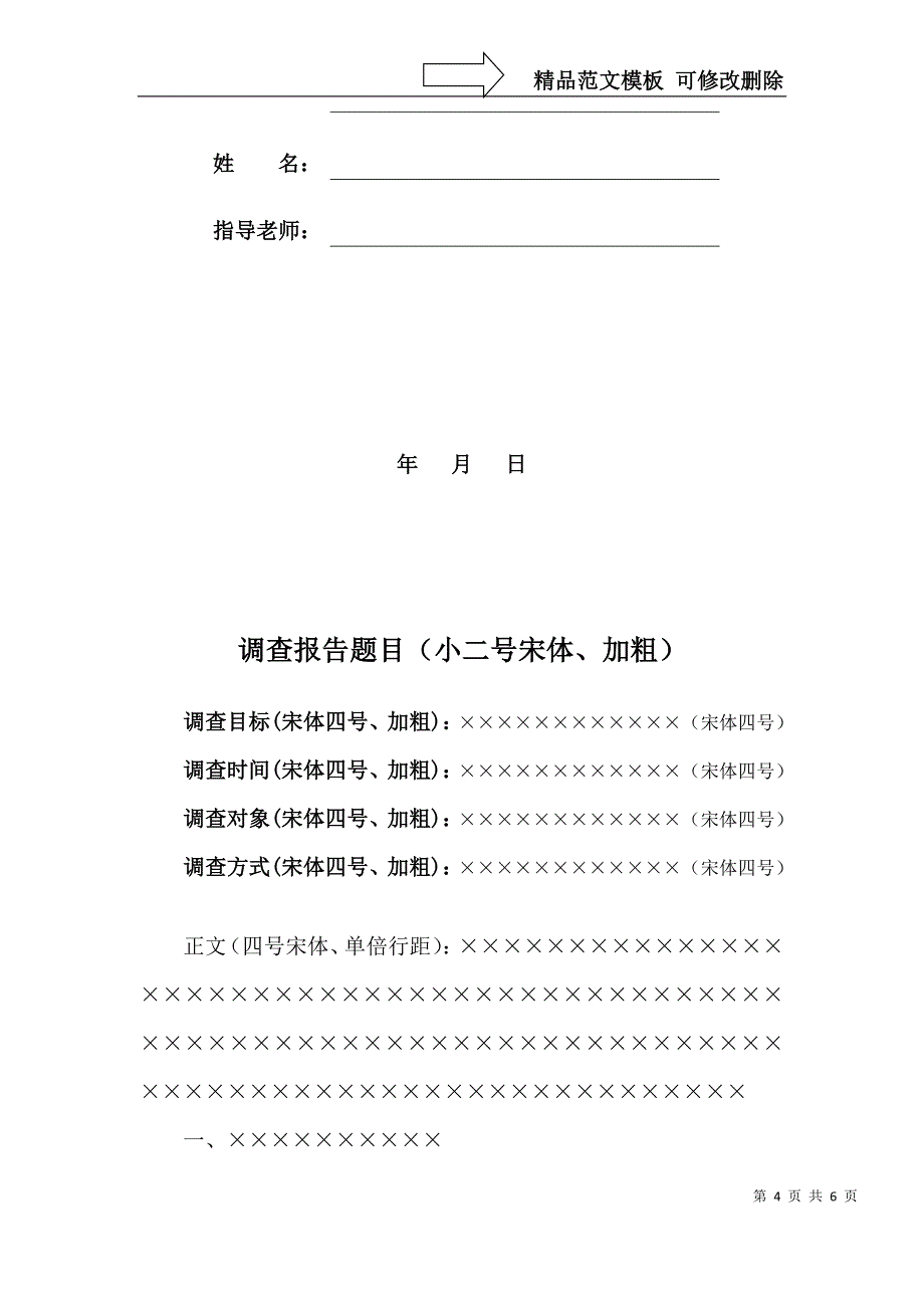 调查报告格式及评语模板_第4页