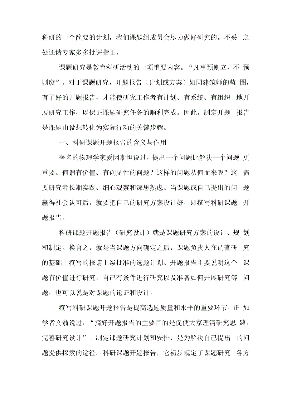 有关科研课题开题报告_第4页