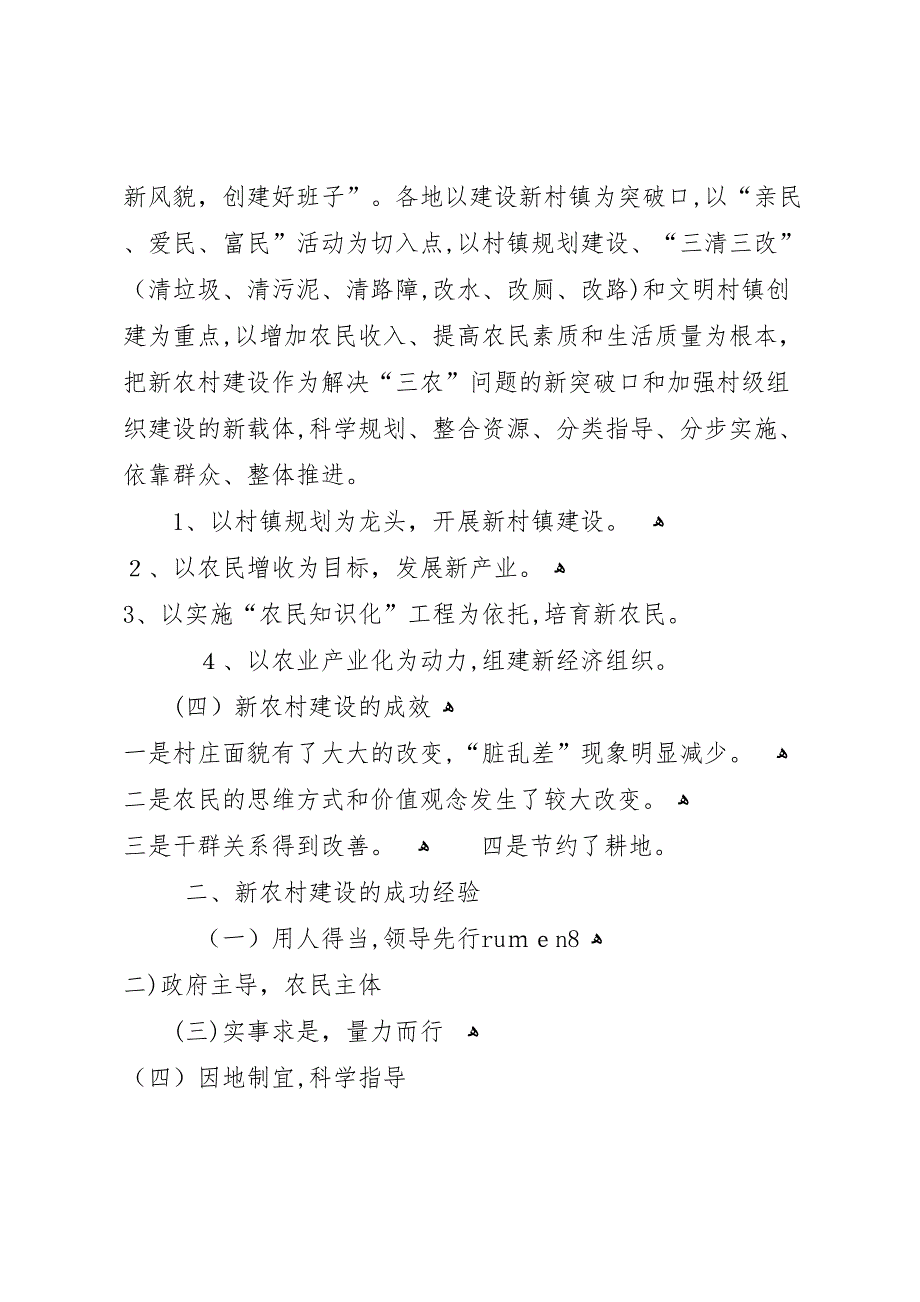 关于新农村建设的调研报告_第2页