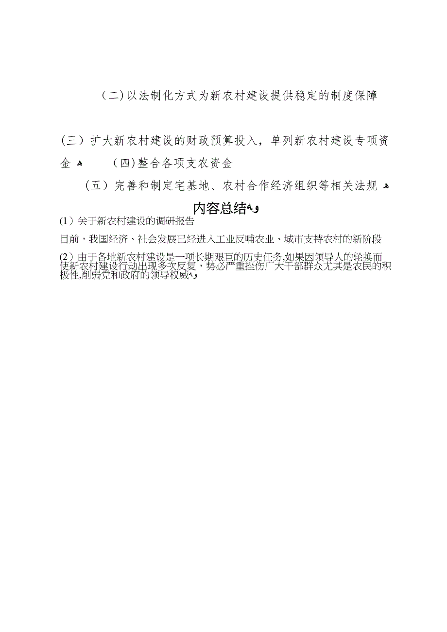 关于新农村建设的调研报告_第4页