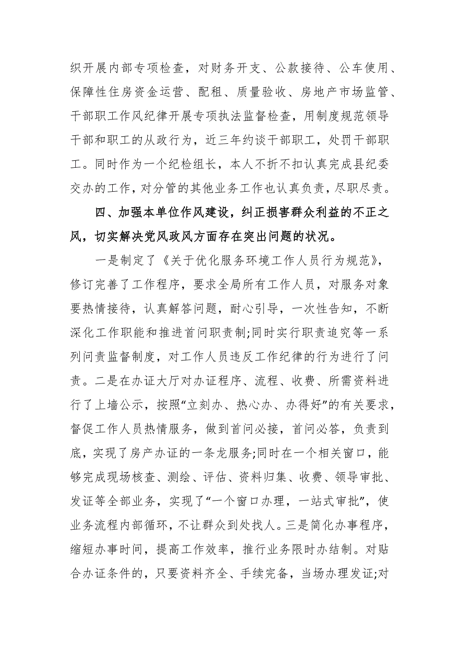 纪委书记（纪检组长）年度述职述廉报告_第3页