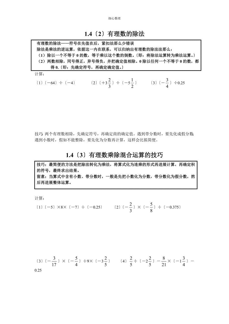 有理数的加减乘除法_第5页