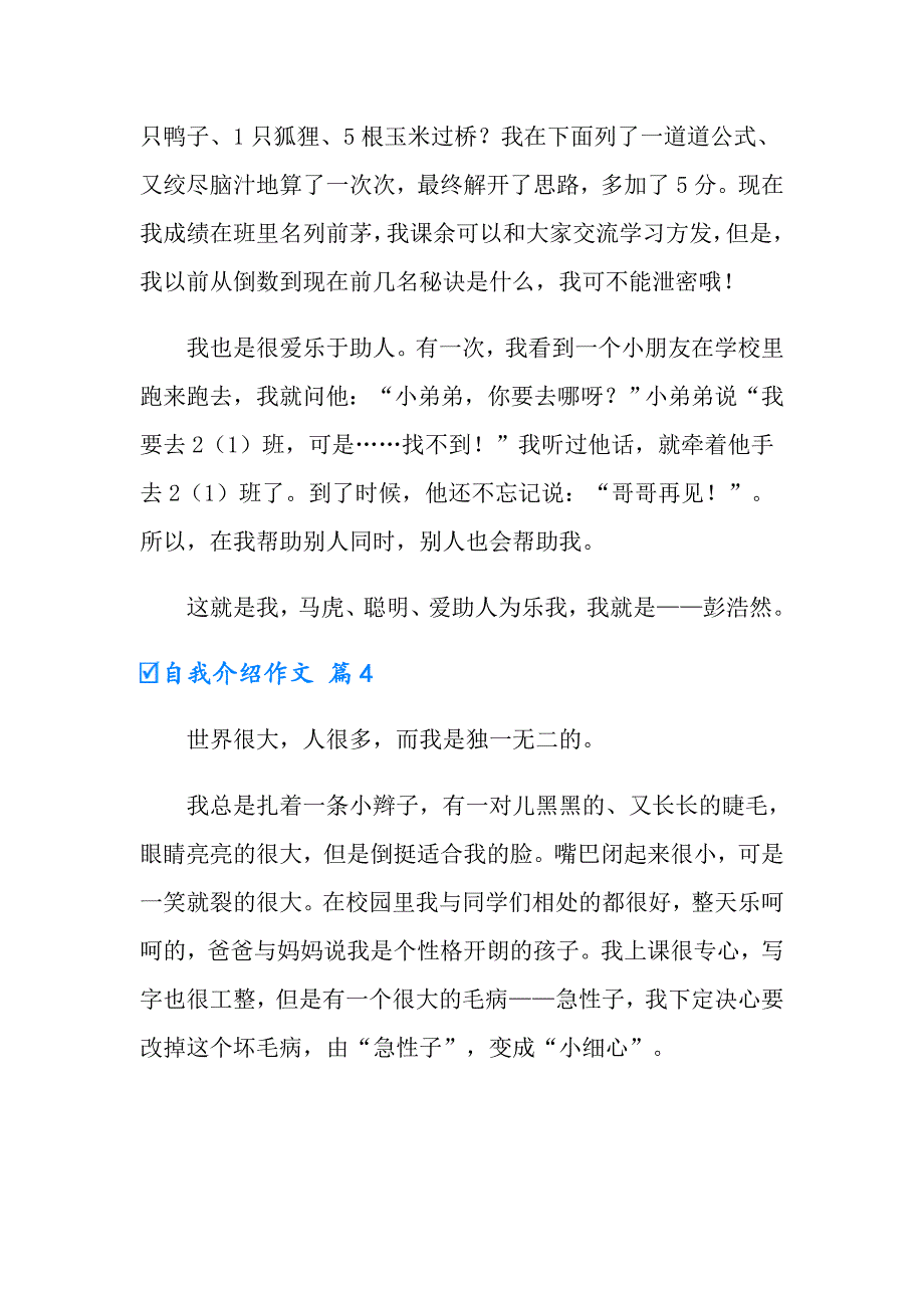 2022实用的自我介绍作文集合7篇_第3页