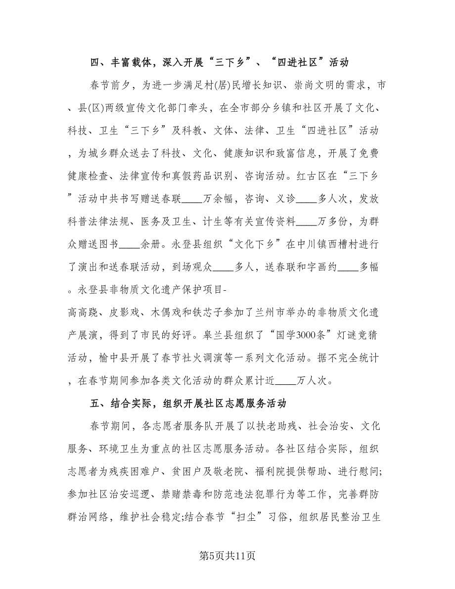 2023春节主题活动的总结标准范本（5篇）_第5页