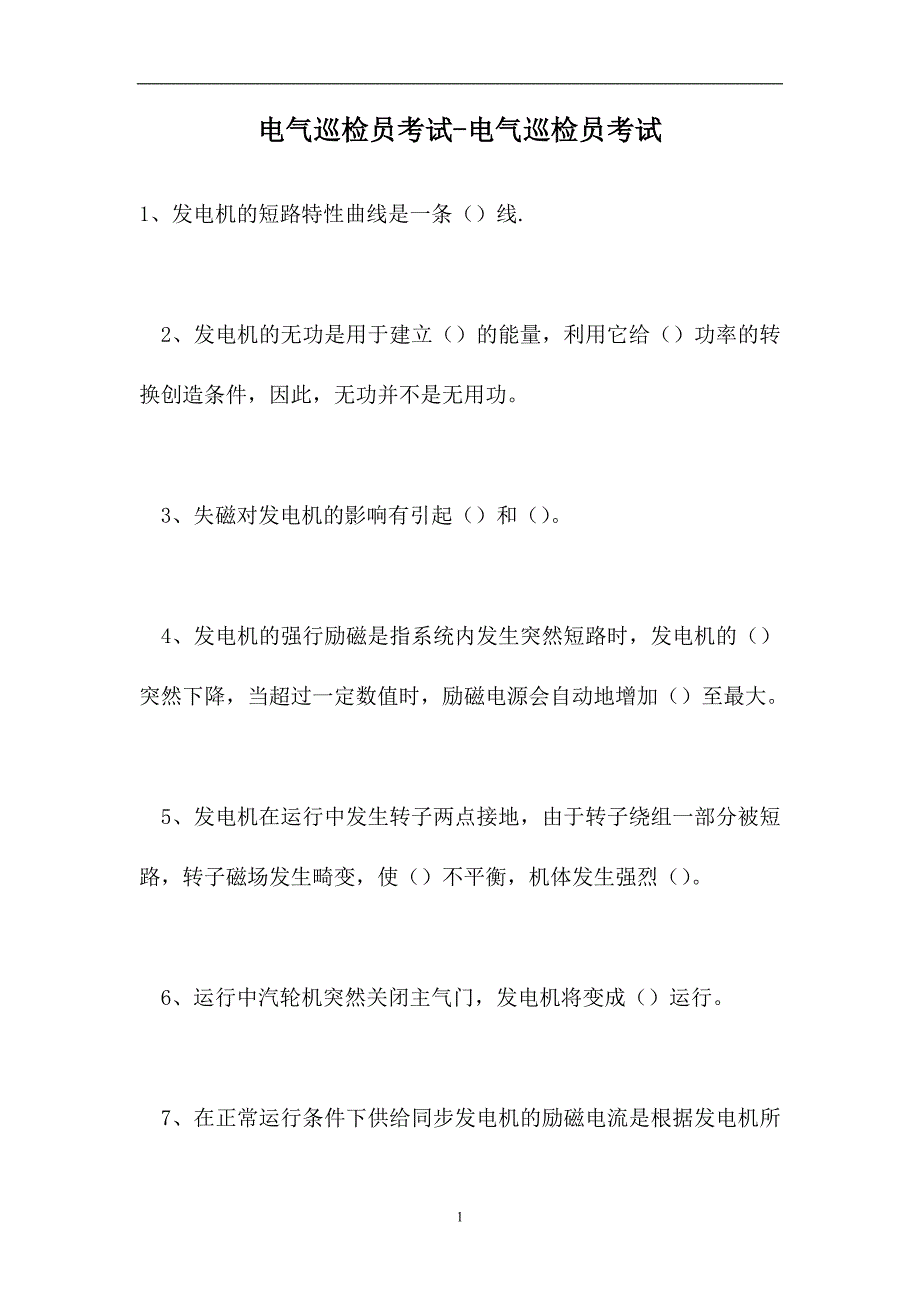 2023电气巡检员考试-电气巡检员考试（精选试题）_第1页